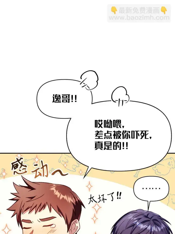 《当反派拥有了全知属性》035 狂女本色图71