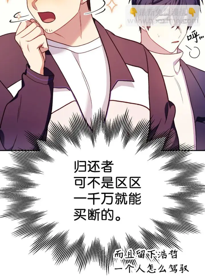 《当反派拥有了全知属性》035 狂女本色图72