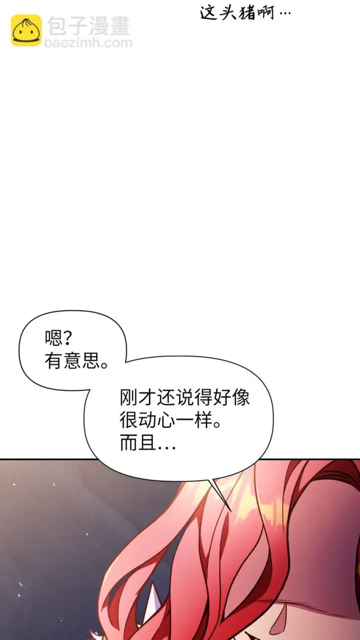《当反派拥有了全知属性》035 狂女本色图73