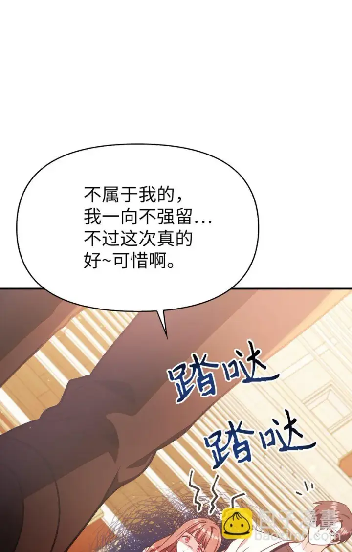 《当反派拥有了全知属性》035 狂女本色图75