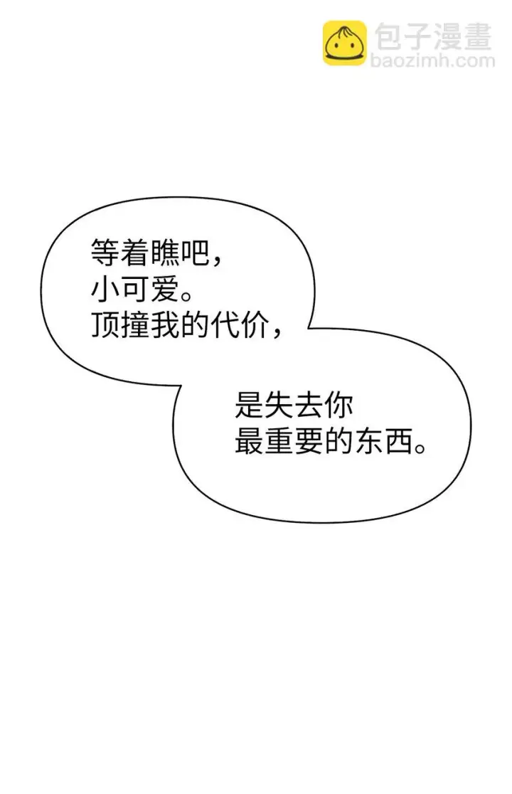 《当反派拥有了全知属性》035 狂女本色图81