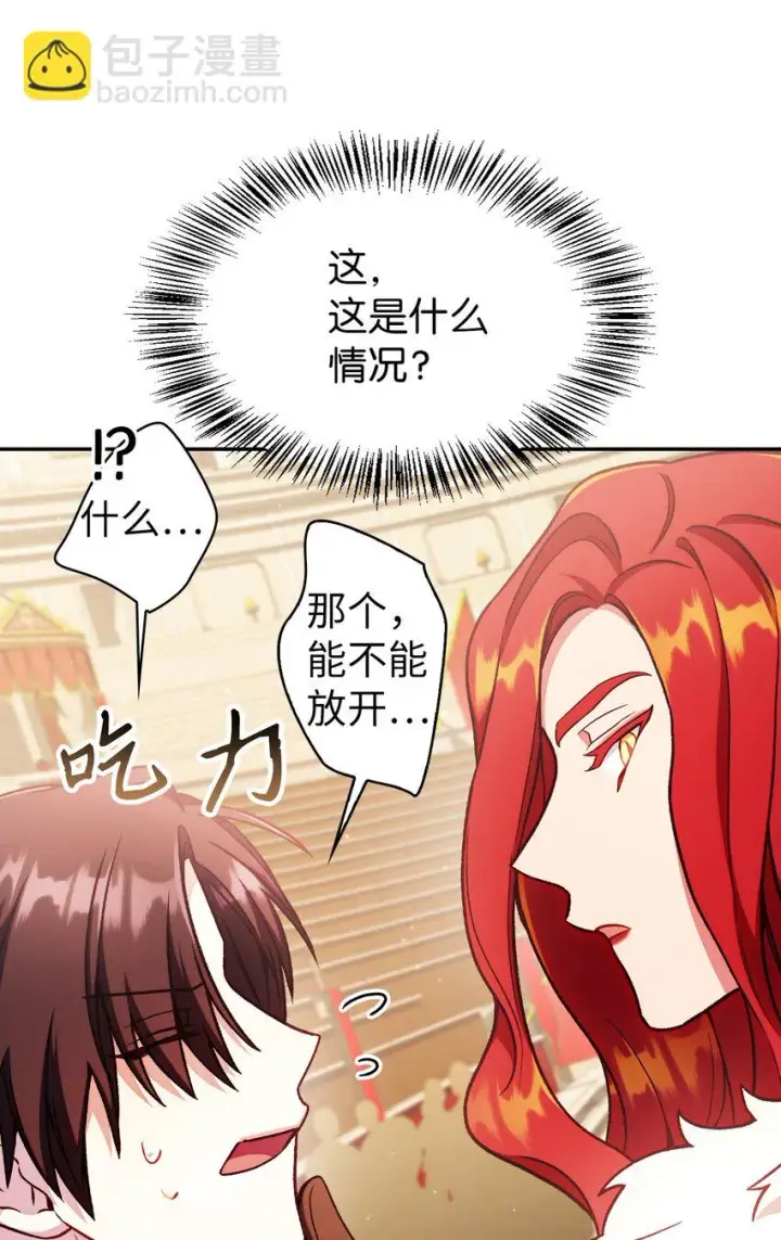 《当反派拥有了全知属性》035 狂女本色图82