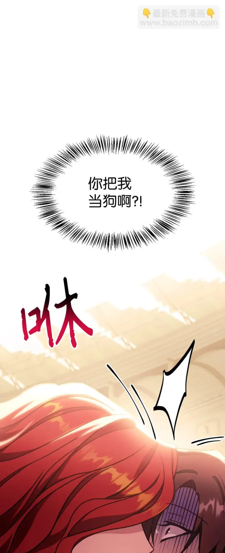《当反派拥有了全知属性》035 狂女本色图84