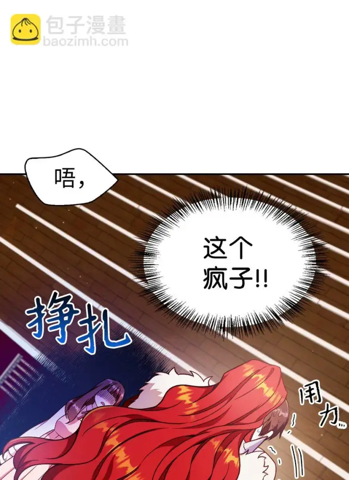 《当反派拥有了全知属性》035 狂女本色图86