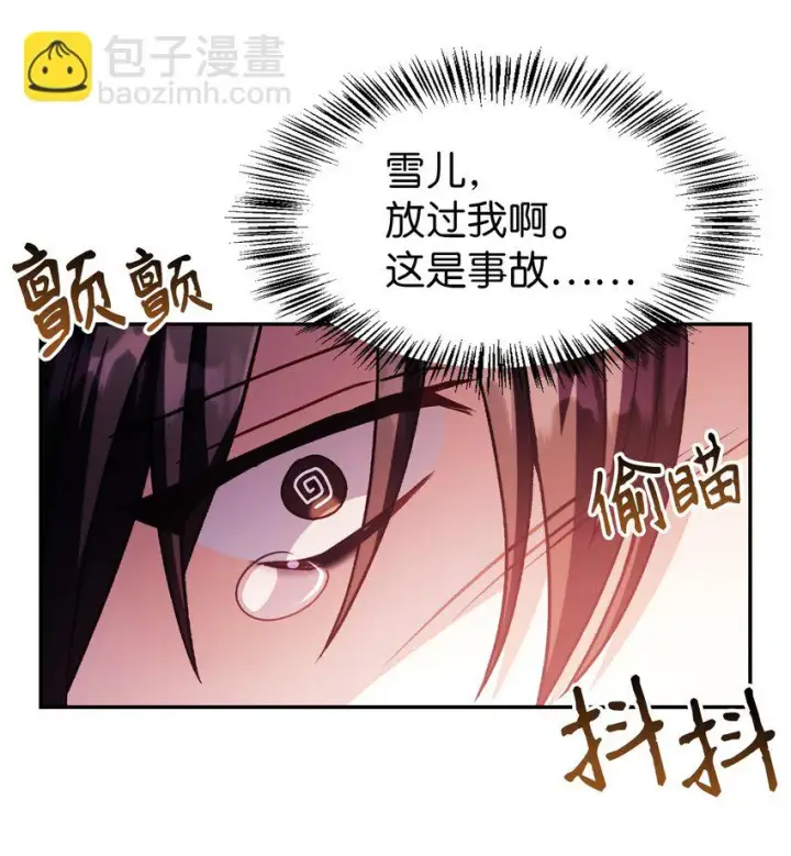 《当反派拥有了全知属性》035 狂女本色图91