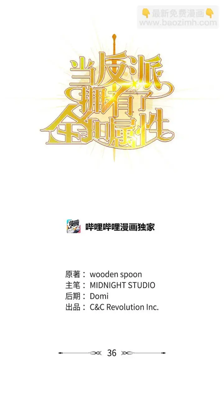 《当反派拥有了全知属性》036 威胁图10