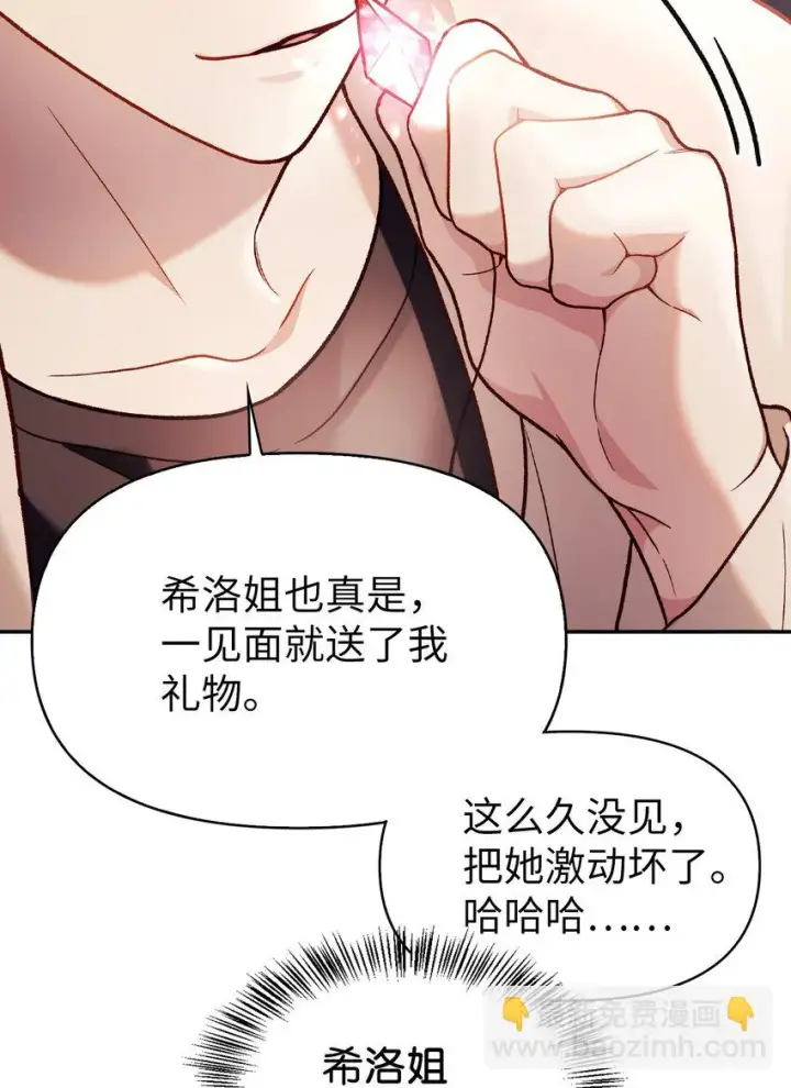 《当反派拥有了全知属性》036 威胁图100