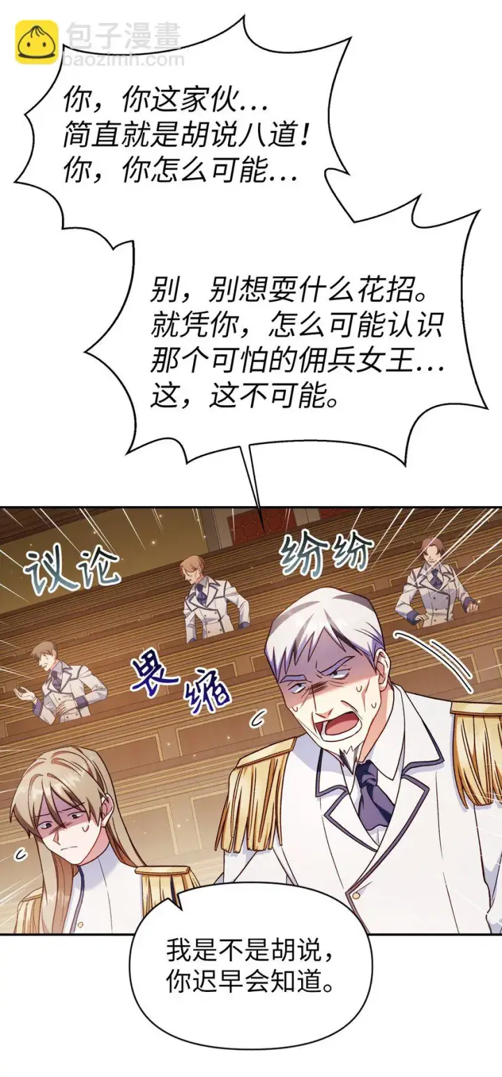 《当反派拥有了全知属性》036 威胁图102