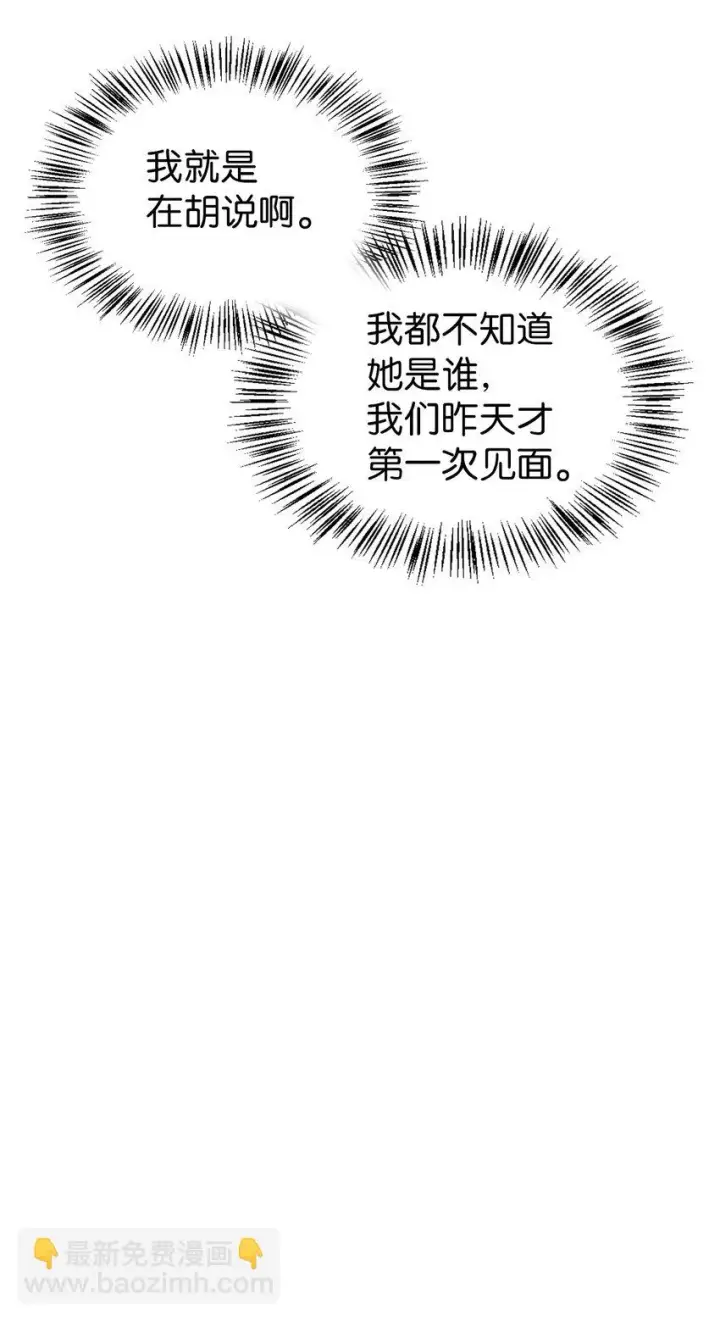 《当反派拥有了全知属性》036 威胁图103