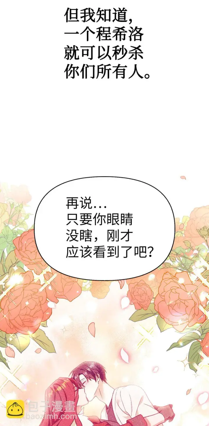 《当反派拥有了全知属性》036 威胁图104