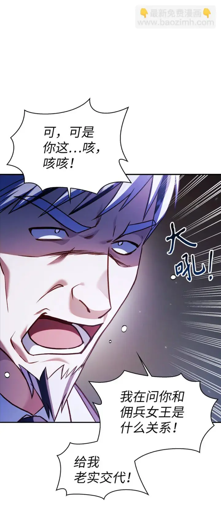 《当反派拥有了全知属性》036 威胁图106