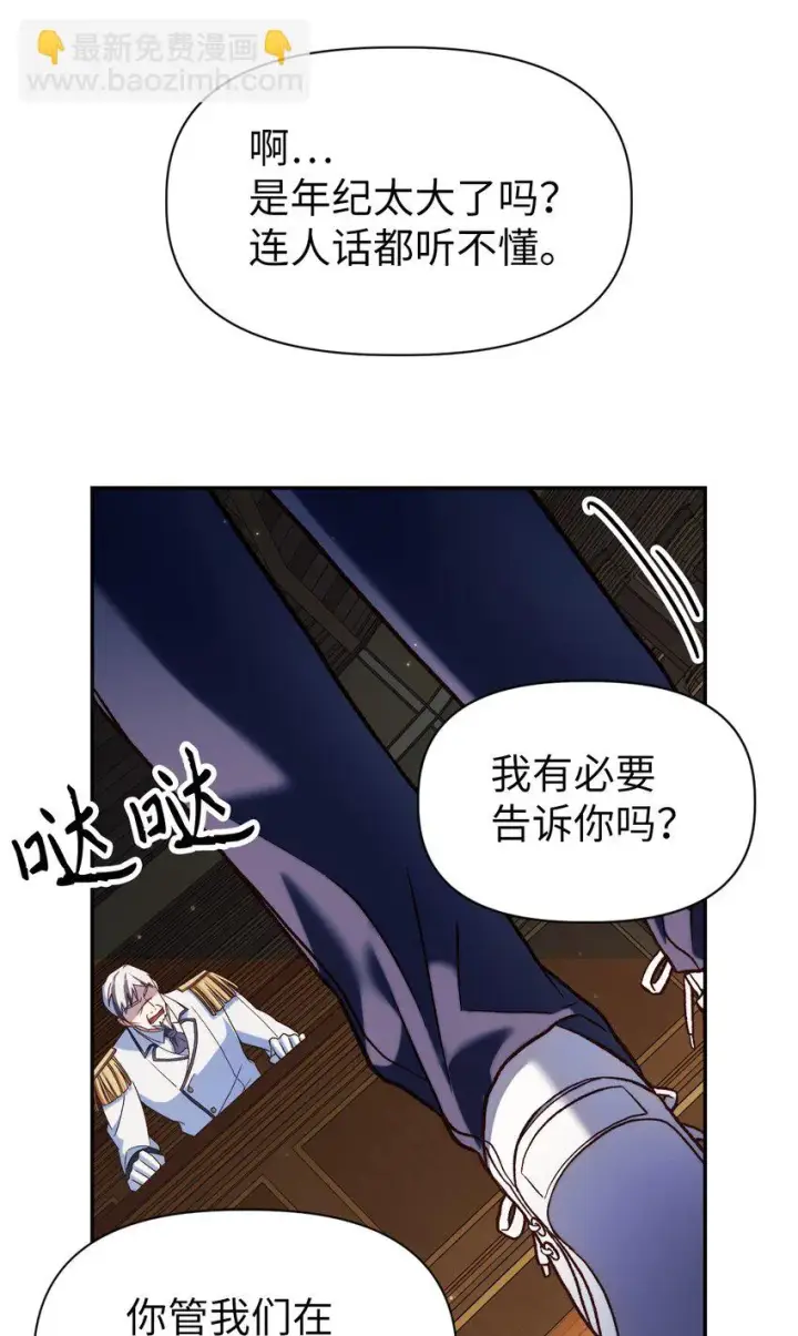 《当反派拥有了全知属性》036 威胁图109