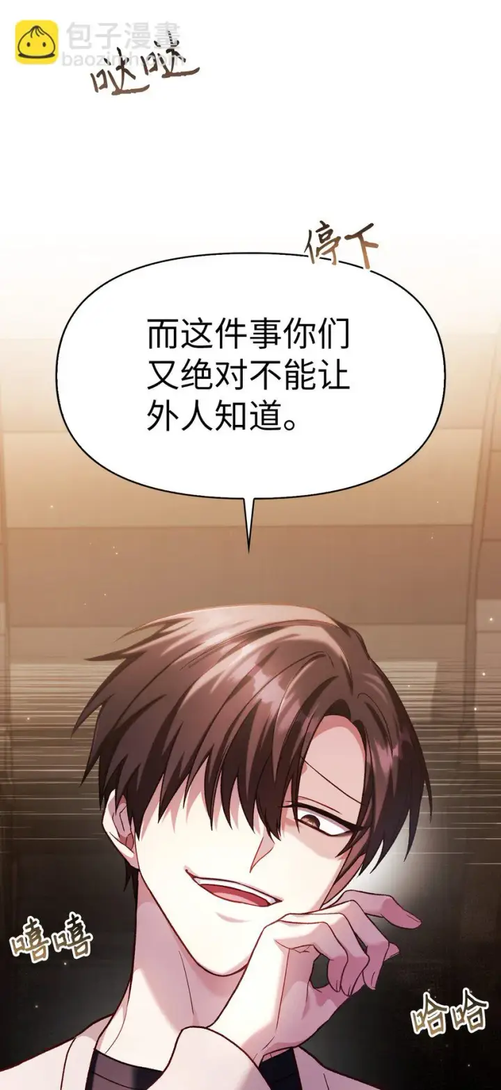 《当反派拥有了全知属性》036 威胁图112