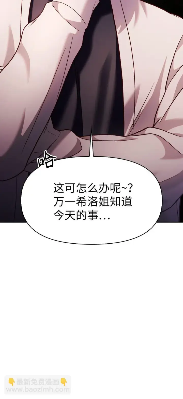 《当反派拥有了全知属性》036 威胁图113