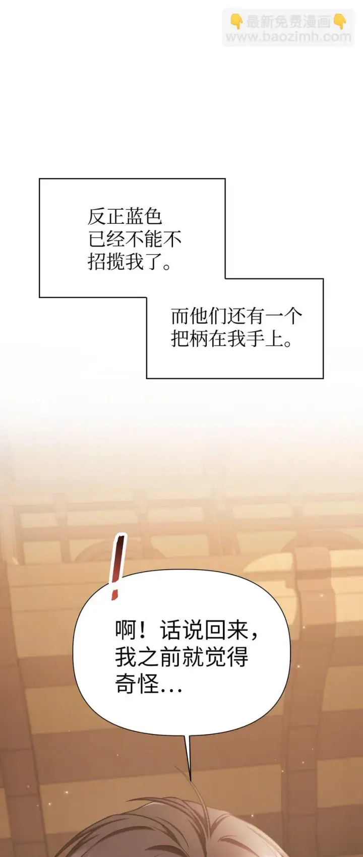 《当反派拥有了全知属性》036 威胁图117