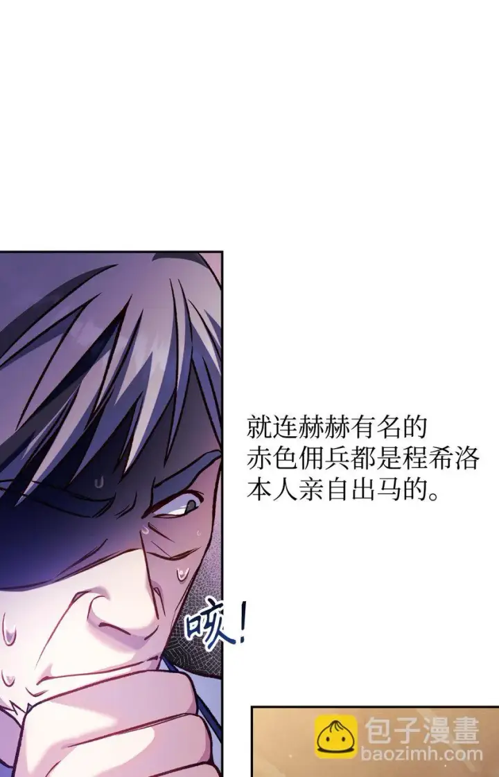 《当反派拥有了全知属性》036 威胁图121