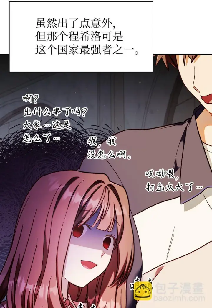 《当反派拥有了全知属性》036 威胁图13