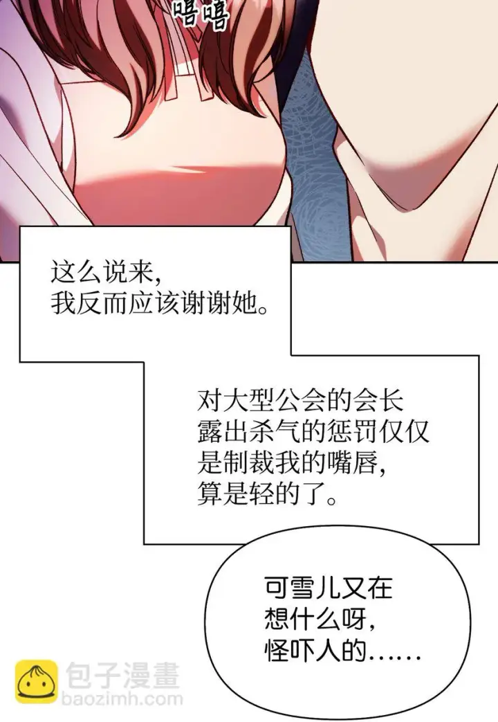 《当反派拥有了全知属性》036 威胁图14