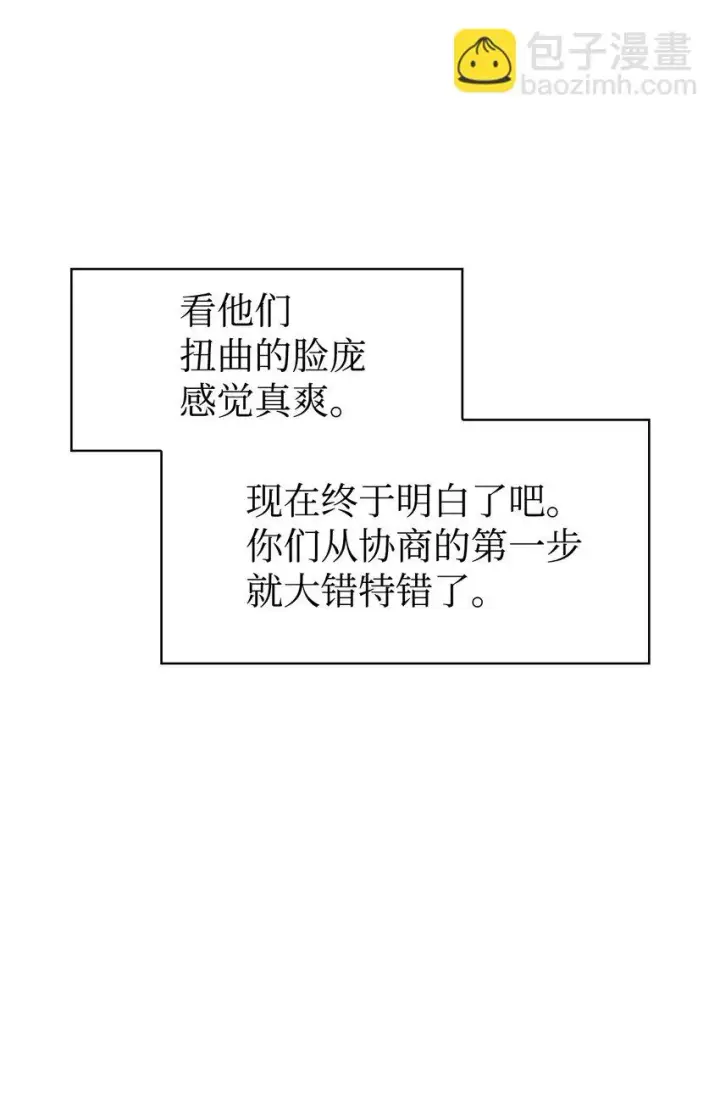《当反派拥有了全知属性》036 威胁图21