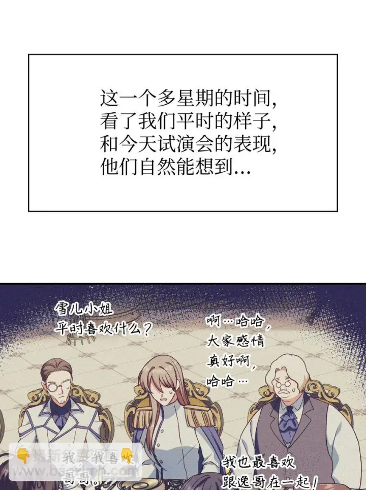 《当反派拥有了全知属性》036 威胁图22