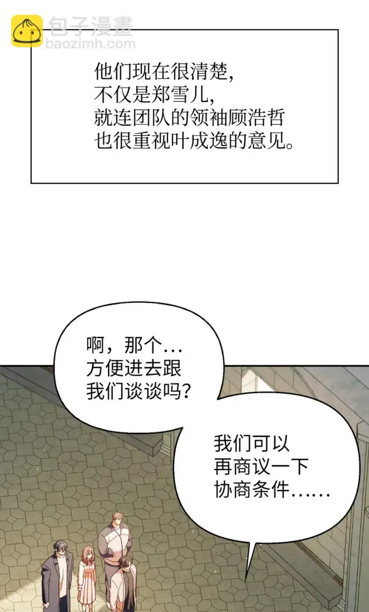 《当反派拥有了全知属性》036 威胁图25