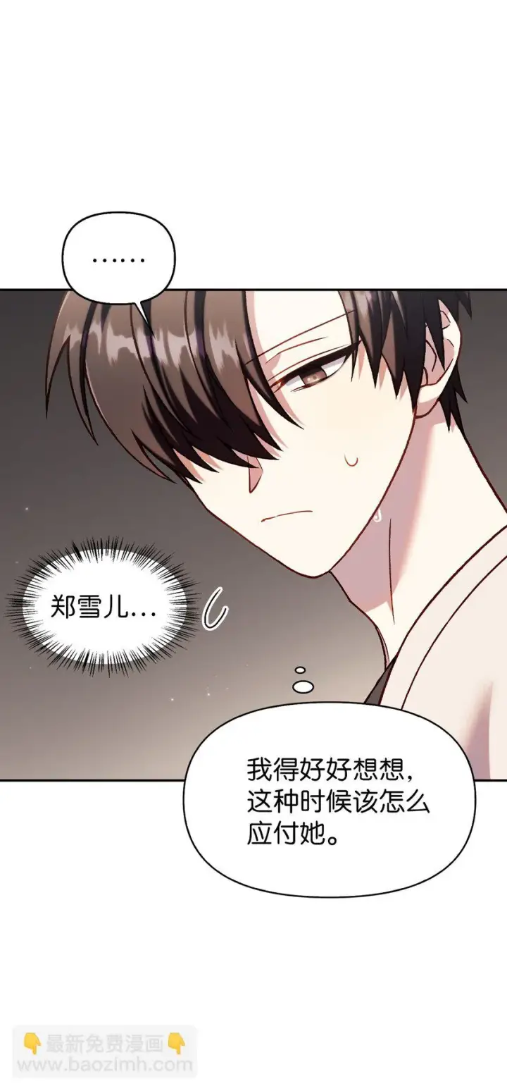 《当反派拥有了全知属性》036 威胁图29