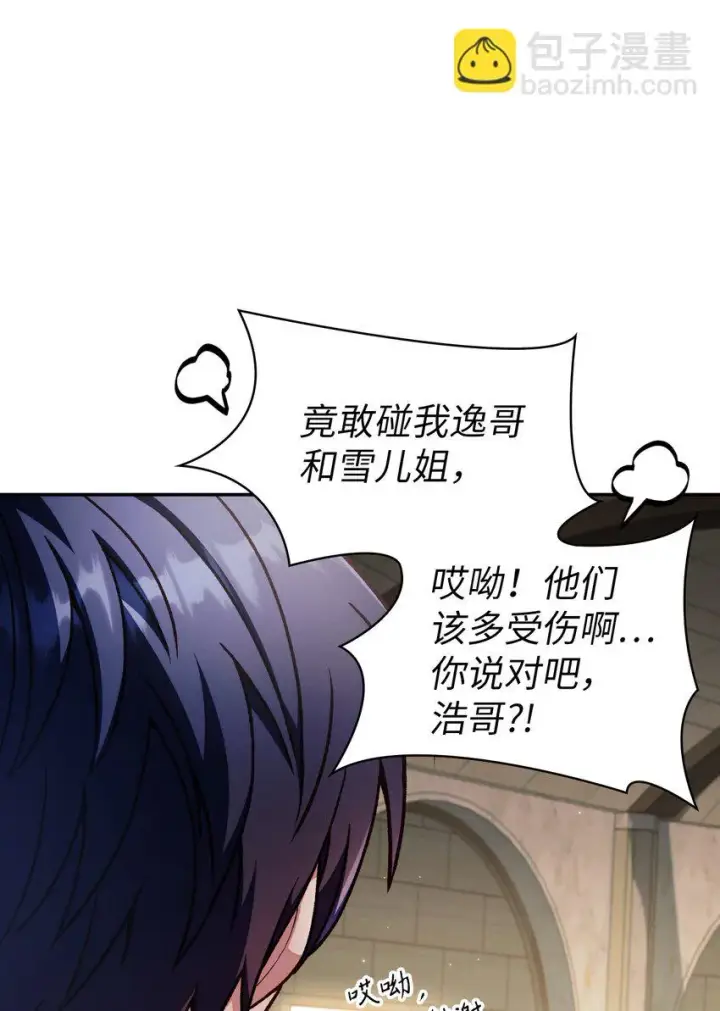 《当反派拥有了全知属性》036 威胁图3