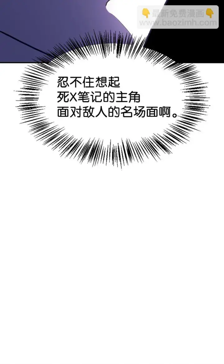 《当反派拥有了全知属性》036 威胁图38