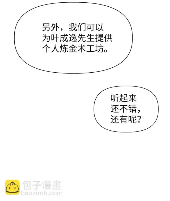 《当反派拥有了全知属性》036 威胁图39