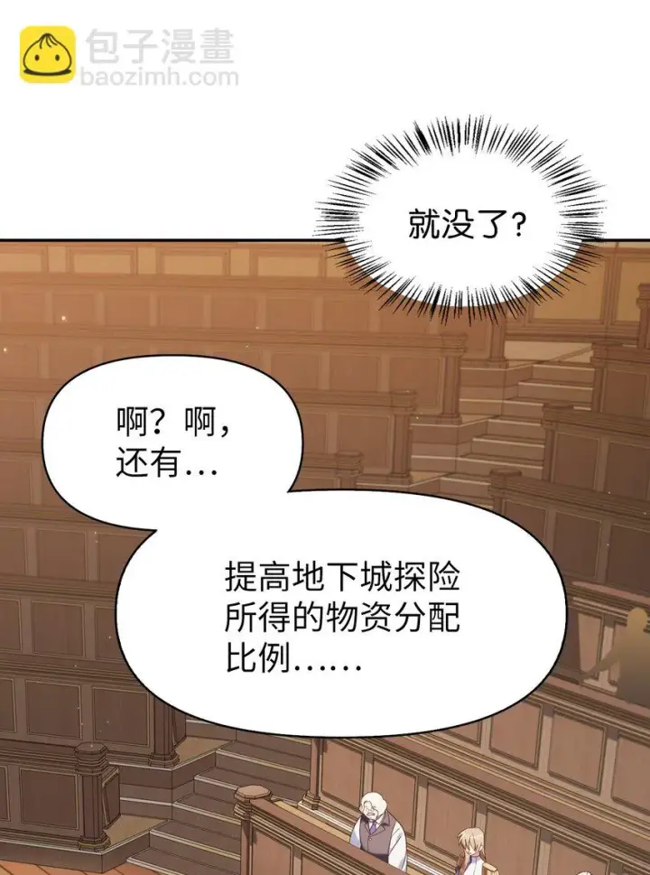 《当反派拥有了全知属性》036 威胁图40