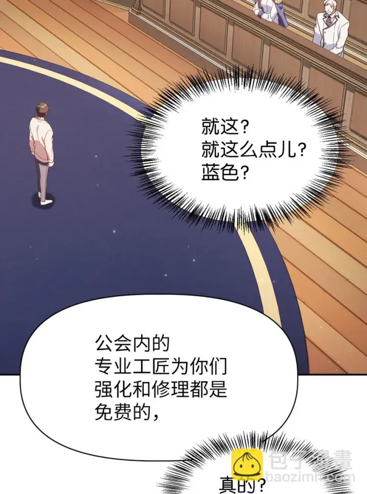《当反派拥有了全知属性》036 威胁图41