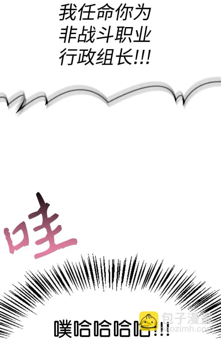《当反派拥有了全知属性》036 威胁图55