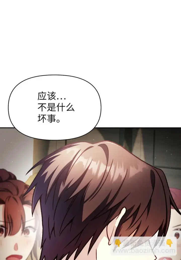 《当反派拥有了全知属性》036 威胁图6
