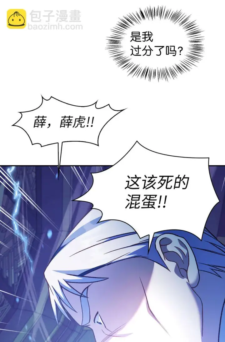《当反派拥有了全知属性》036 威胁图64