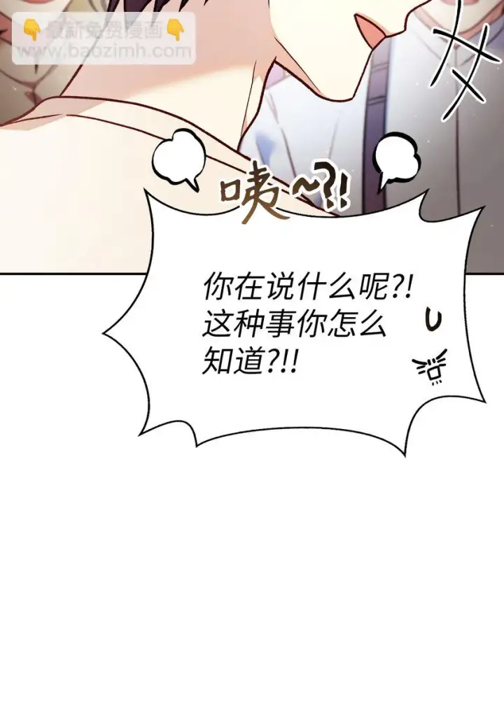 《当反派拥有了全知属性》036 威胁图7