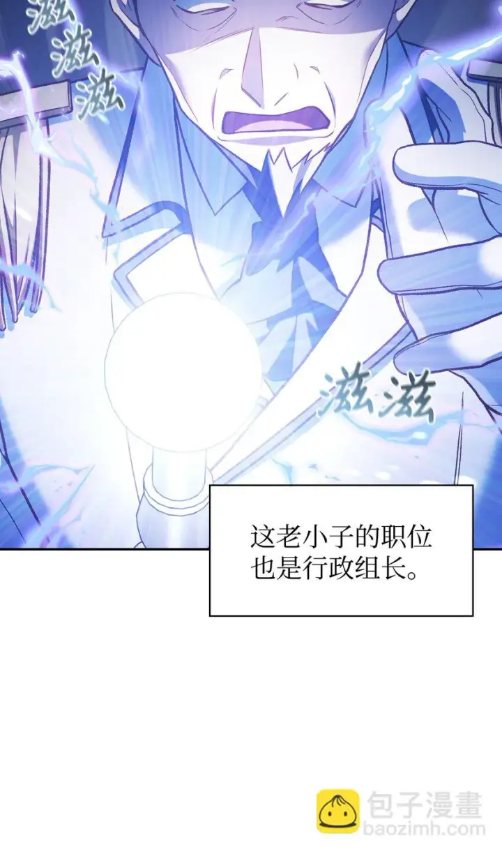 《当反派拥有了全知属性》036 威胁图73
