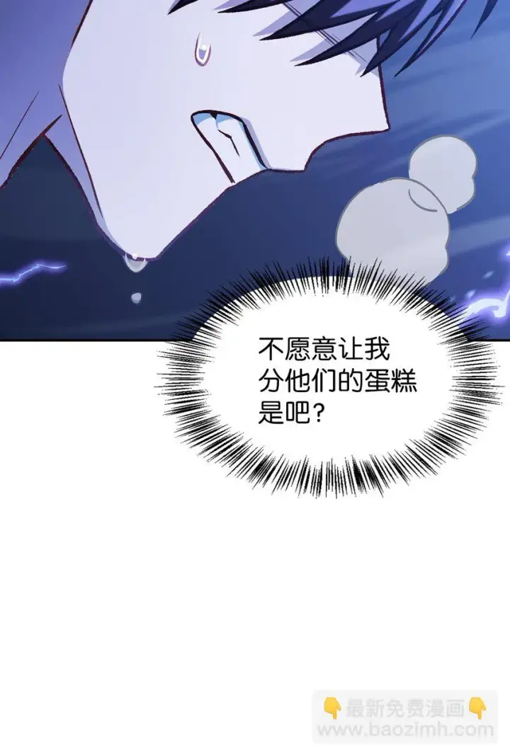 《当反派拥有了全知属性》036 威胁图75