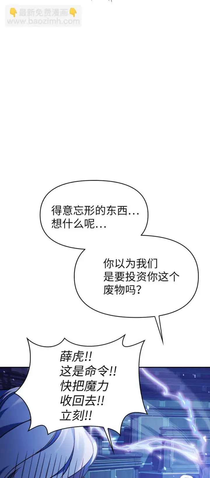 《当反派拥有了全知属性》036 威胁图77
