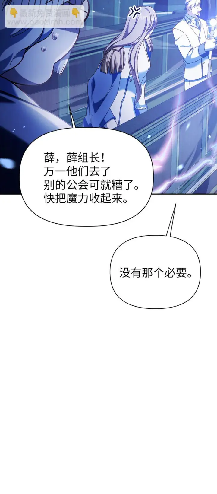 《当反派拥有了全知属性》036 威胁图78