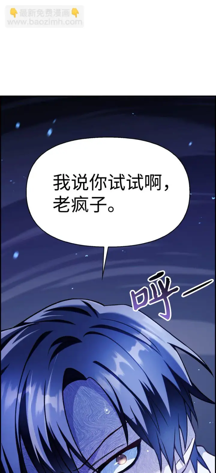 《当反派拥有了全知属性》036 威胁图84