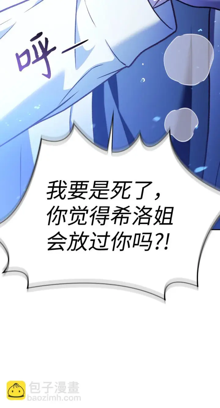 《当反派拥有了全知属性》036 威胁图90