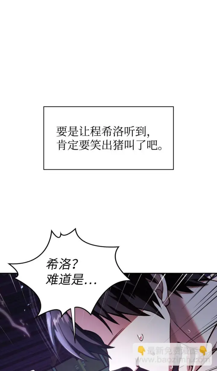 《当反派拥有了全知属性》036 威胁图91