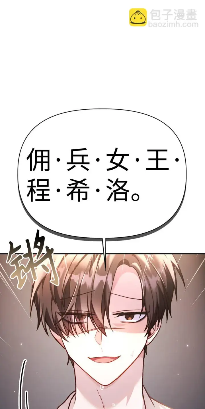 《当反派拥有了全知属性》036 威胁图94