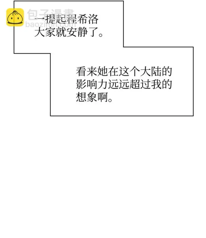《当反派拥有了全知属性》036 威胁图98