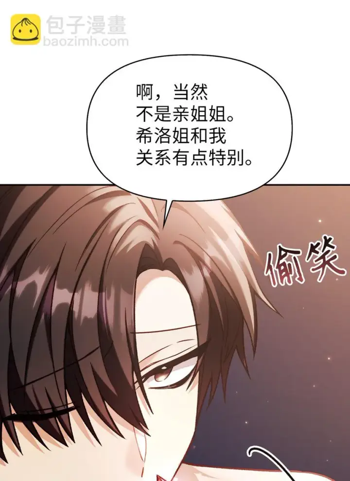 《当反派拥有了全知属性》036 威胁图99