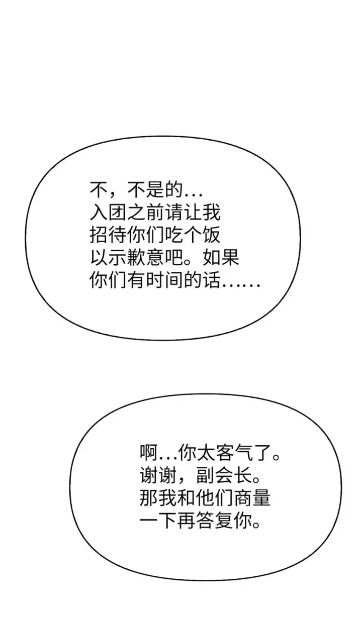 《当反派拥有了全知属性》037 想看我发疯吗？图100