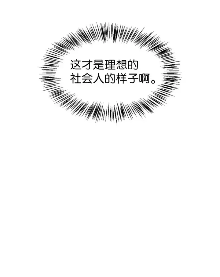 《当反派拥有了全知属性》037 想看我发疯吗？图101