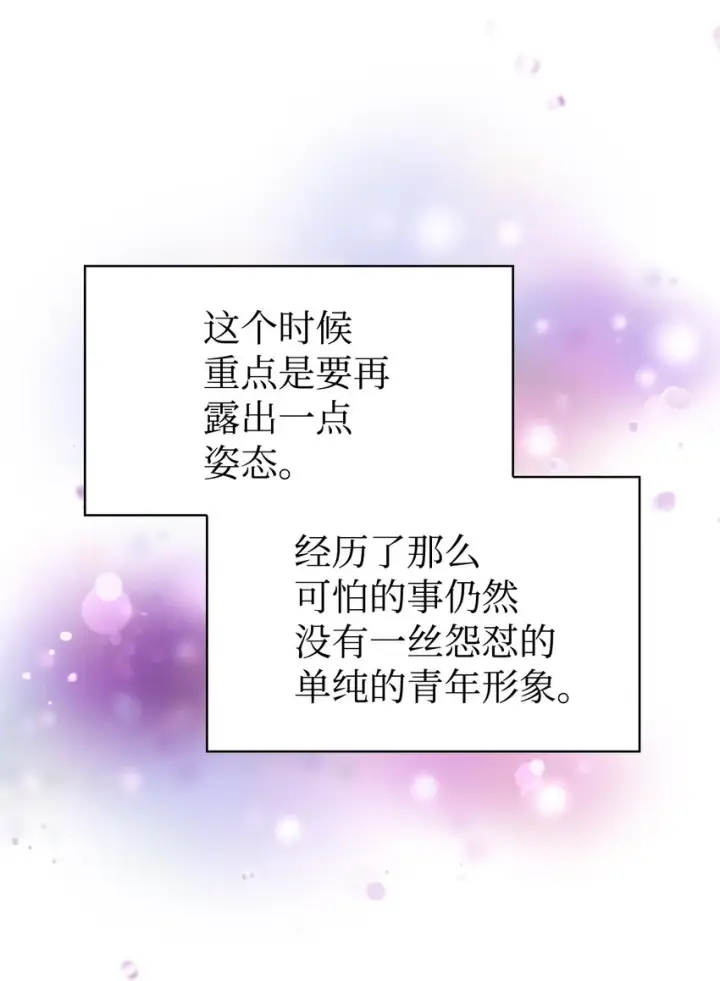 《当反派拥有了全知属性》037 想看我发疯吗？图104