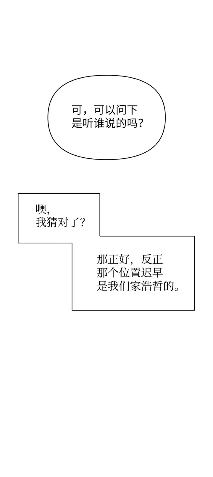 《当反派拥有了全知属性》037 想看我发疯吗？图11