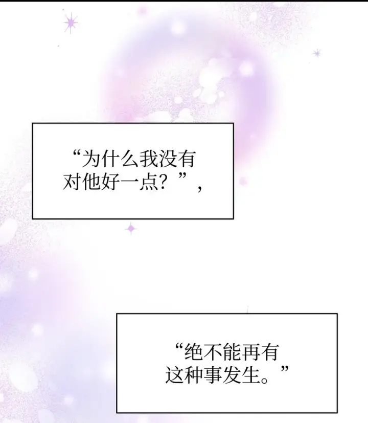 《当反派拥有了全知属性》037 想看我发疯吗？图110